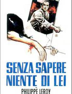 Ничего не зная о ней