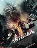 Постер из фильма "Автобан" - 1