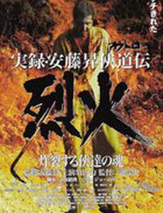 Очень опасный преступник: Рекка