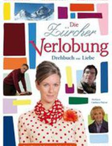 Цюрихская помолвка