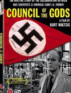 Совет богов