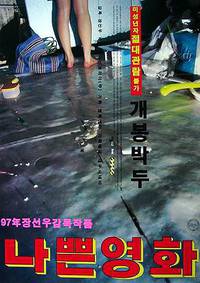 Постер Плохое кино