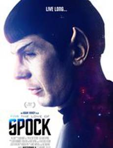 Ради Спока