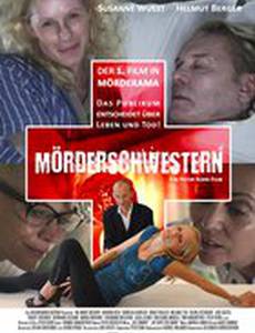 Сестры-убийцы