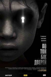 Постер По ту сторону двери