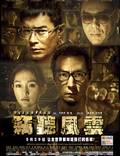 Постер из фильма "Подслушанное 3" - 1