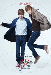 Постер Маленькие времена 3