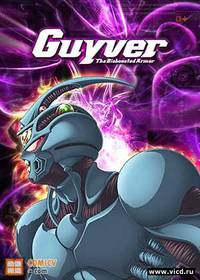 Постер Гайвер: Био-ударное оружие
