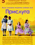 Постер из фильма "Прислуга" - 1