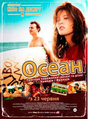 Осеан