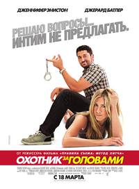Постер Охота на бывшую