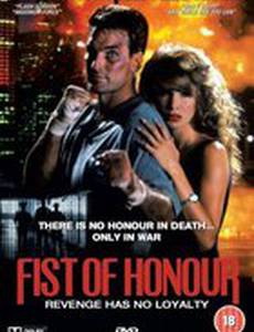 Кулак чести