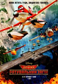 Постер Самолетики: Спасательный отряд