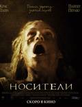 Постер из фильма "Носители" - 1