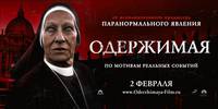 Постер Одержимая