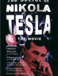 Тайна Николы Теслы