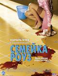 Постер из фильма "Семейка Роуз" - 1