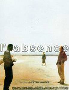 Отсутствие