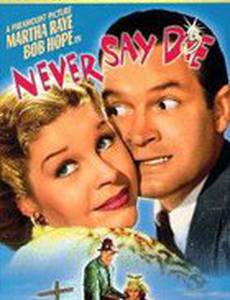 Никогда не отчаивайся