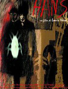 Ханс