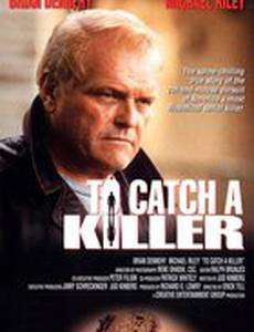 Поймать убийцу