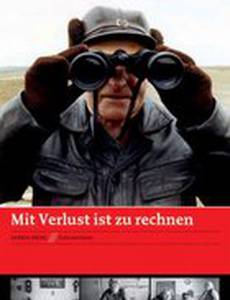 Потери неизбежны