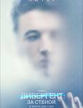 Постер из фильма "Дивергент. Глава 3: За стеной (Дивергент. Глава 3: Преданная)" - 1