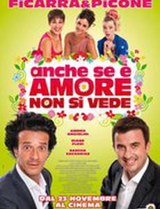 Даже если любовь не заметна