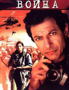 Война без правил