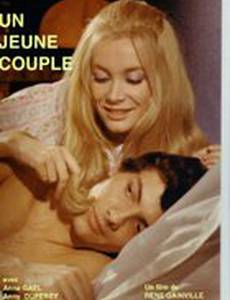 Молодая пара