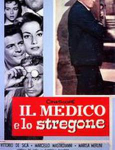 Врач и знахарь