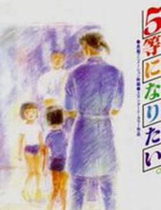 Хочу взять пятое место