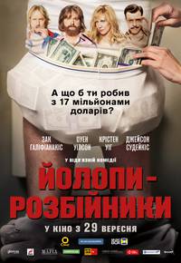 Постер Зачинщики