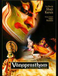 Последний танец