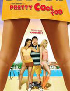 Карманная девушка тоже довольно круто