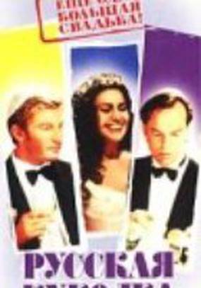 Русская куколка