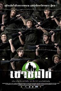 Постер Военный лагерь