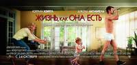 Постер Жизнь, как она есть