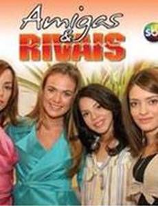 Друзья и соперники