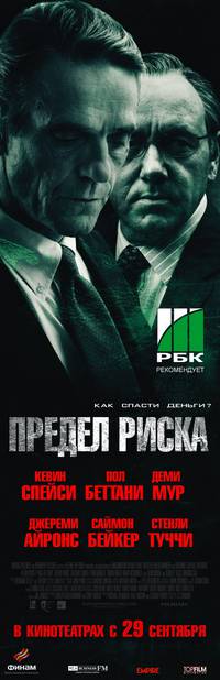 Постер Предел риска