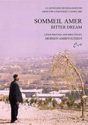 Горькая мечта