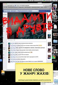 Постер Убрать из друзей