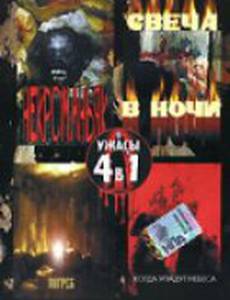 Некроманьяк (видео)