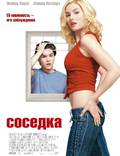 Постер из фильма "Соседка" - 1