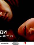 Постер из фильма "Люблю. Навсегда" - 1