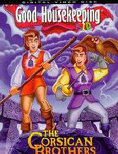 Корсиканские братья