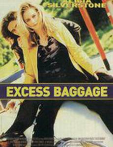 Лишний багаж