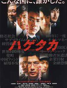 Hagetaka: The Movie