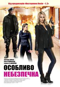 Постер Особо опасна