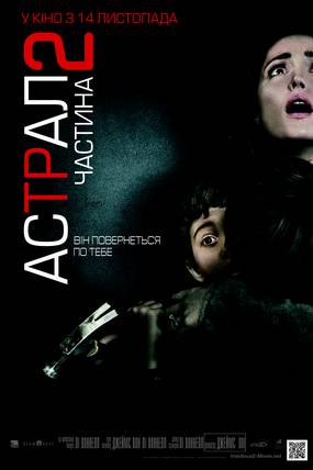 Астрал: Часть 2